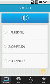 广东话3000句1.0.1版 ZOL手机软件站截图赏析（第二张）