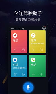 亿连手机互联iOS版 官方下载指南与功能解析
